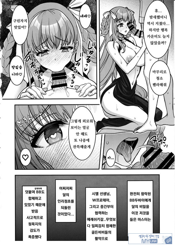 BB두바이의 개변태 성접대