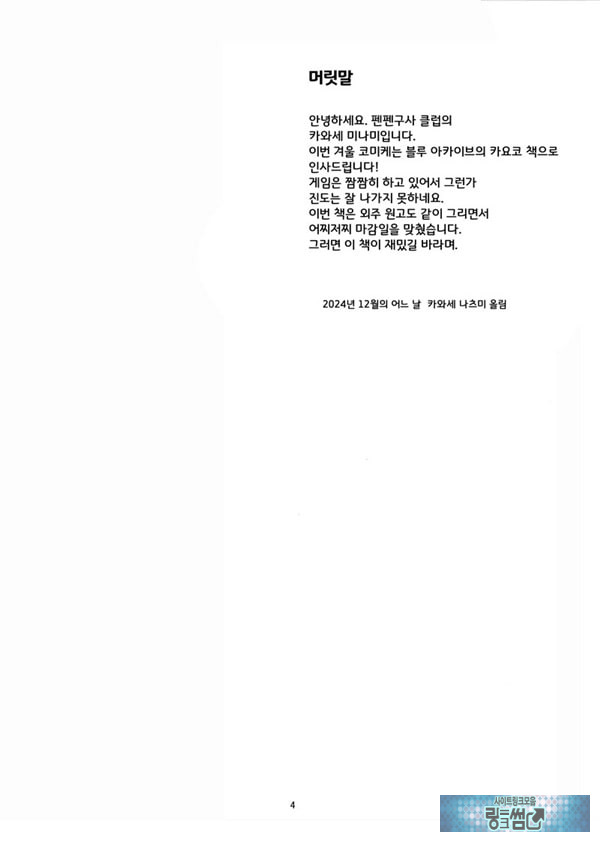 나와 카요코가 맞닿은 순간