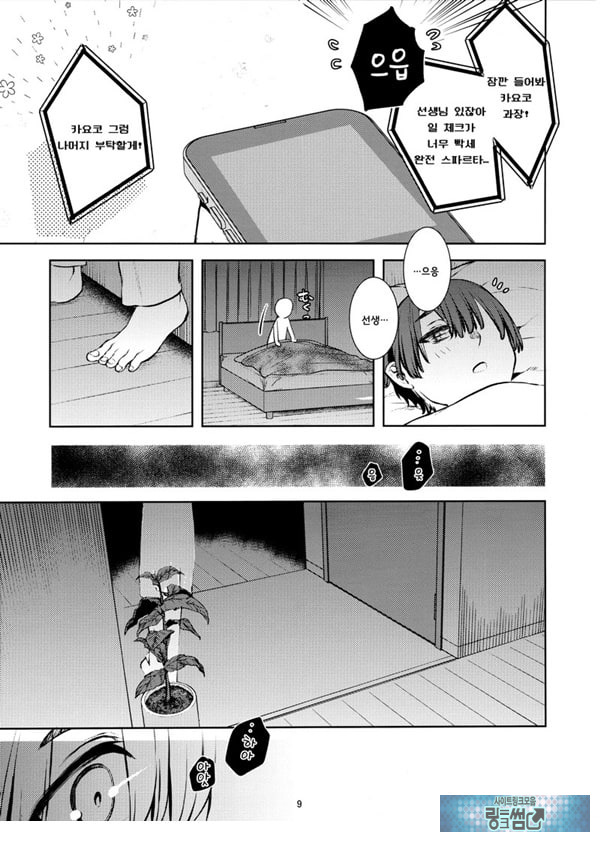 나와 카요코가 맞닿은 순간