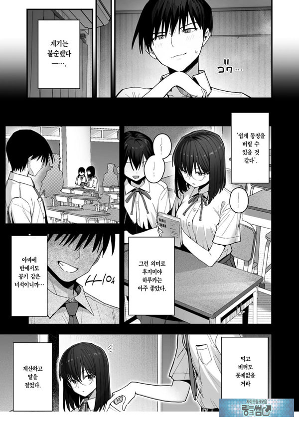 ㅅㅅ가 목적인 거유 아싸 소녀에게 홀딱 반해도 되나요