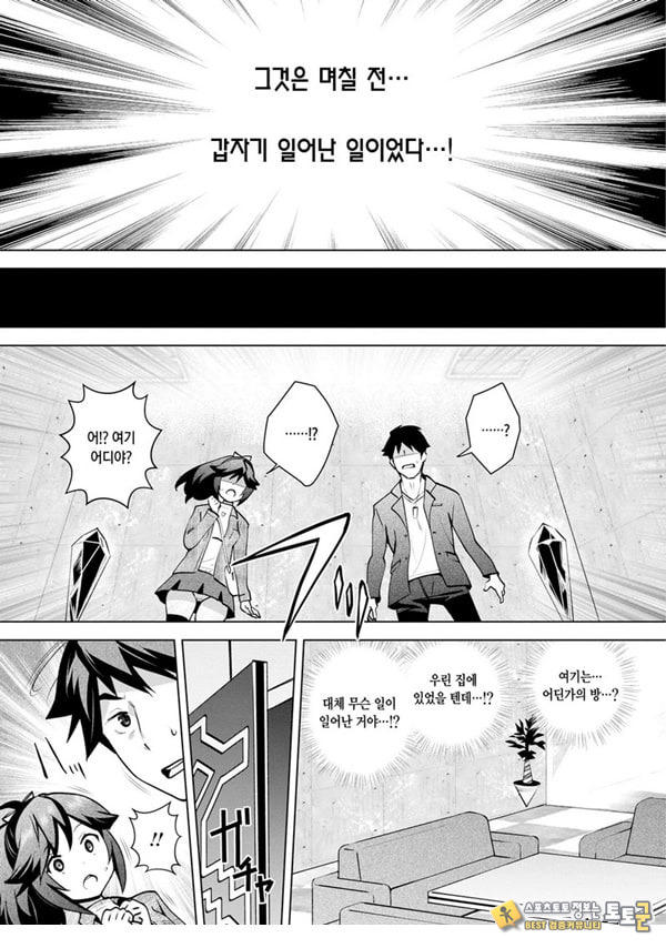 신님의 게임 -감금된 6명의 남녀- 제1화