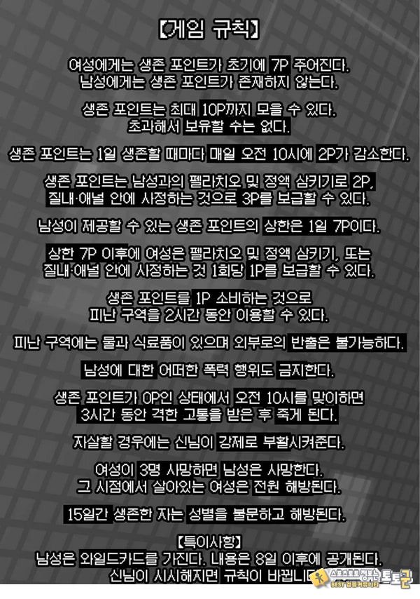 신님의 게임 -감금된 6명의 남녀- 제1화