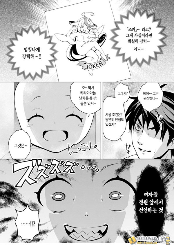 신님의 게임 -감금된 6명의 남녀- 제2화