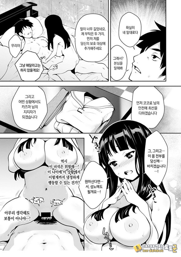 신님의 게임 -감금된 6명의 남녀- 제2화