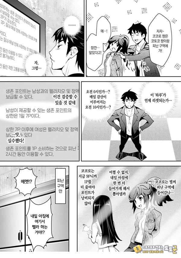 신님의 게임 -감금된 6명의 남녀- 제3화 신님의 게임 -감금된 6명의 남녀- 제3화
