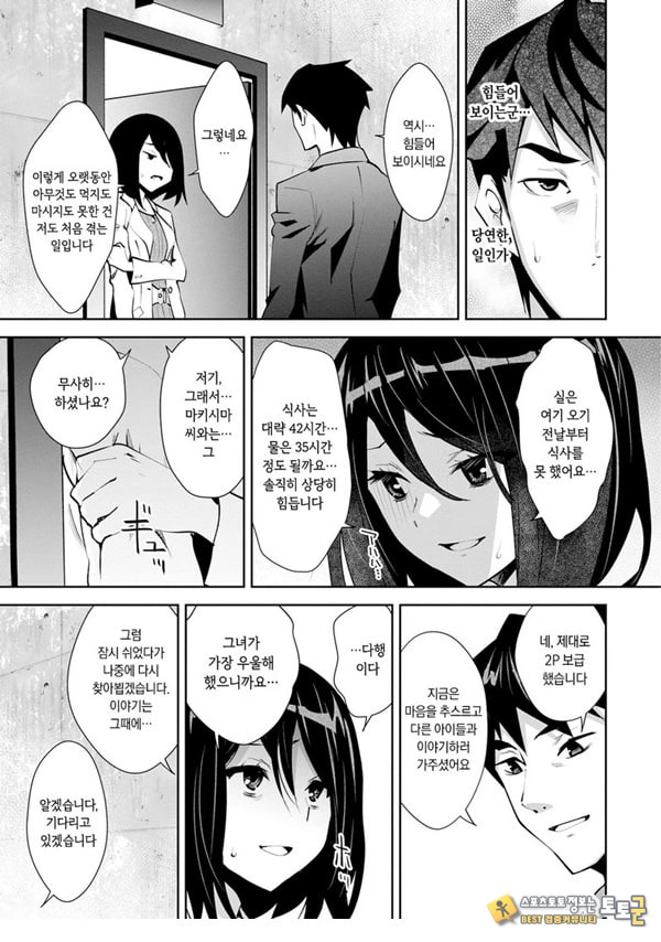 신님의 게임 -감금된 6명의 남녀- 최종화