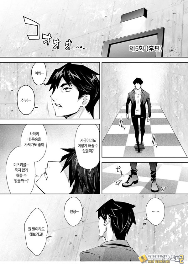 신님의 게임 -감금된 6명의 남녀- 최종화