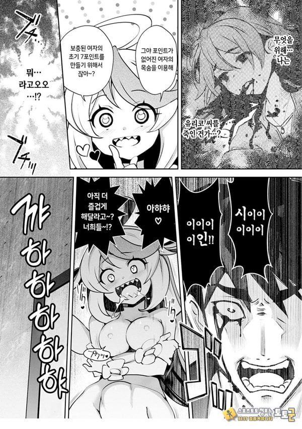 신님의 게임 -감금된 6명의 남녀- 최종화