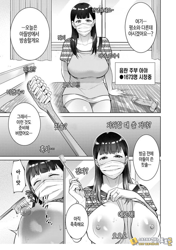 주부 인터넷방송인-엄마의 비밀- 주부 인터넷방송인-엄마의 비밀-