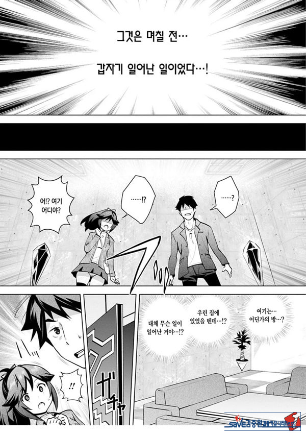 신님의 게임 -감금된 6명의 남녀- 제1화