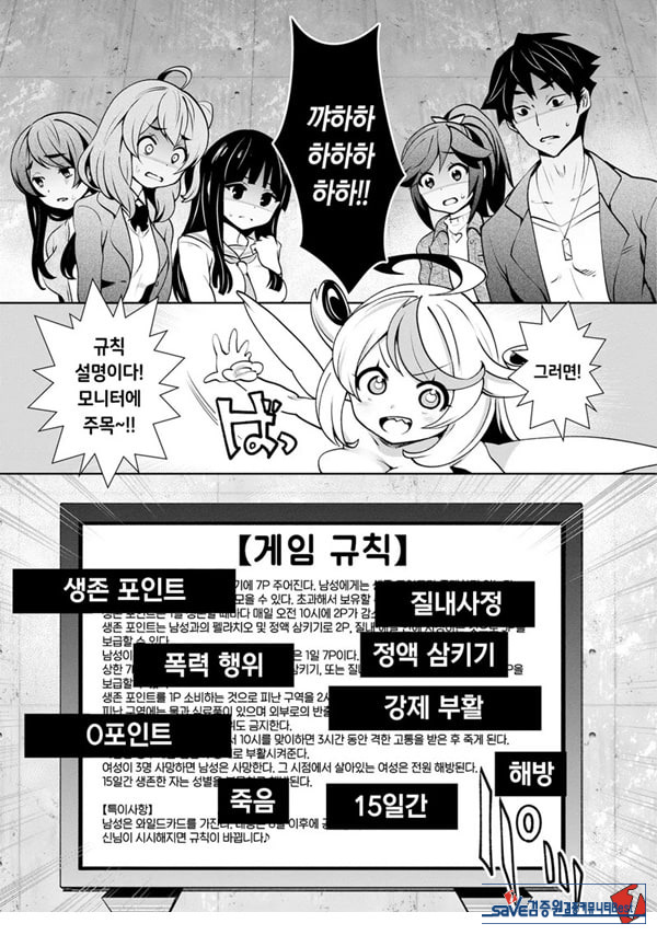 신님의 게임 -감금된 6명의 남녀- 제1화