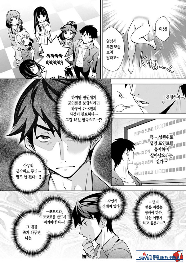 신님의 게임 -감금된 6명의 남녀- 제1화