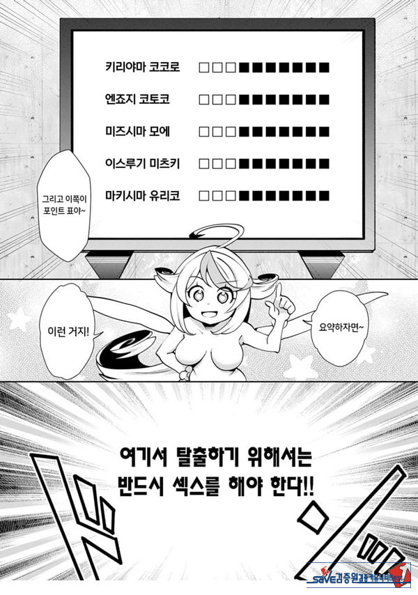 신님의 게임 -감금된 6명의 남녀- 제1화