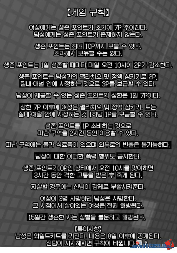 신님의 게임 -감금된 6명의 남녀- 제1화