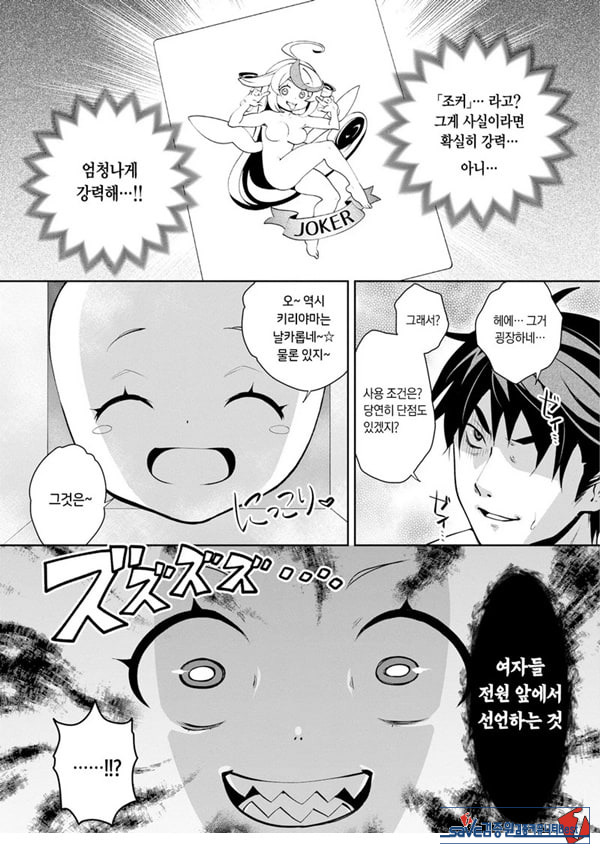 신님의 게임 -감금된 6명의 남녀- 제2화