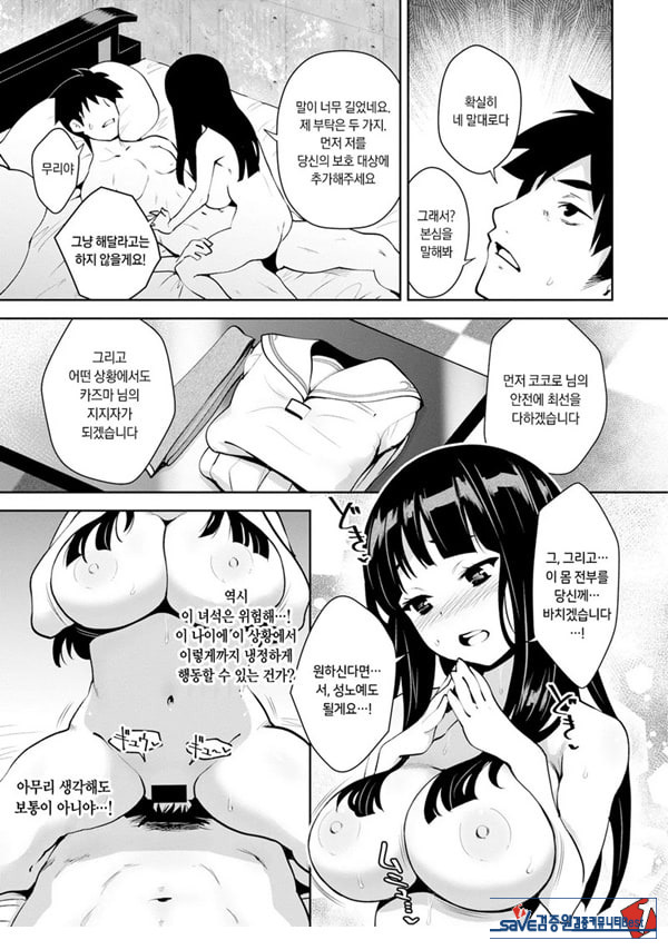 신님의 게임 -감금된 6명의 남녀- 제2화