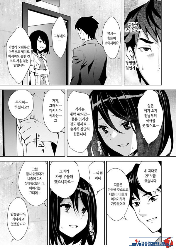 신님의 게임 -감금된 6명의 남녀- 최종화