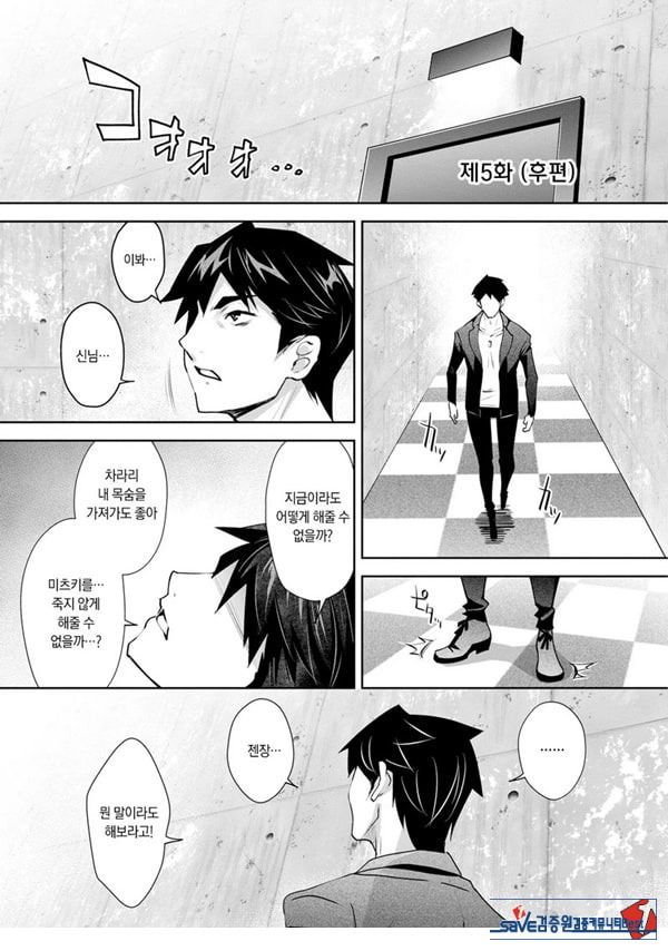 신님의 게임 -감금된 6명의 남녀- 최종화