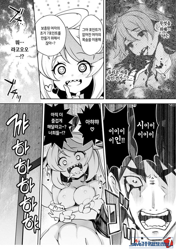 신님의 게임 -감금된 6명의 남녀- 최종화