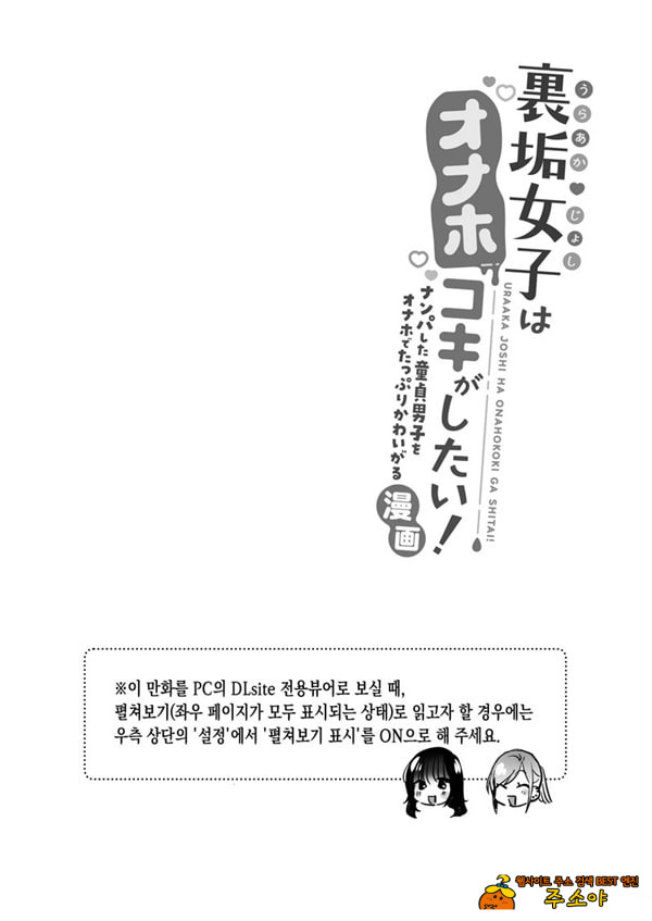 뒷계정 여자는 오나홀 대딸을 하고 싶어! ~헌팅한 동정남을 오나홀로 듬뿍 귀여워해 주는 만화