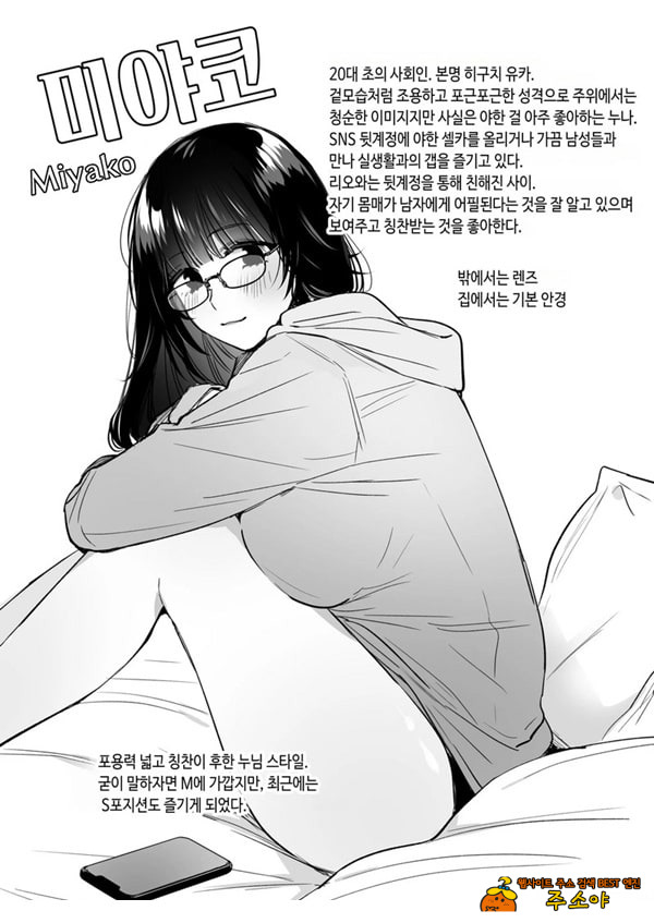뒷계정 여자는 오나홀 대딸을 하고 싶어! ~헌팅한 동정남을 오나홀로 듬뿍 귀여워해 주는 만화