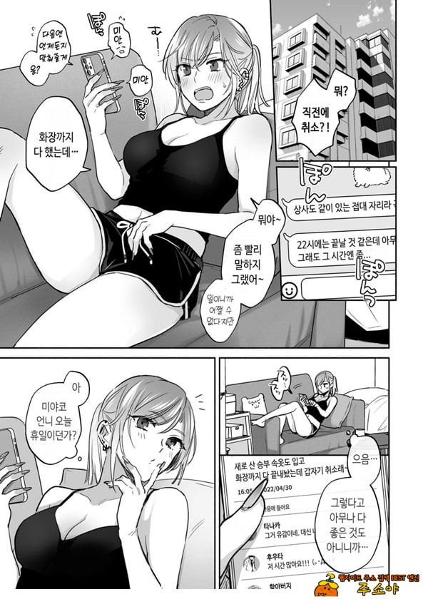 뒷계정 여자는 오나홀 대딸을 하고 싶어! ~헌팅한 동정남을 오나홀로 듬뿍 귀여워해 주는 만화