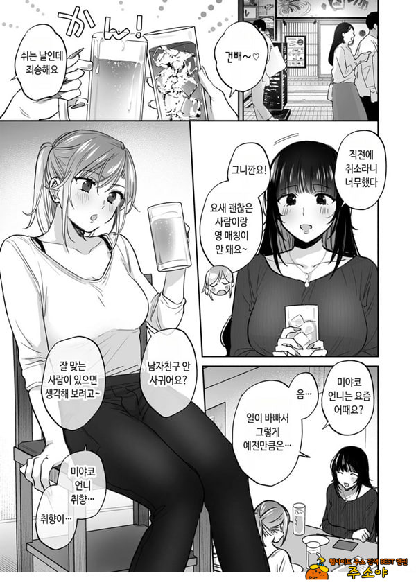 뒷계정 여자는 오나홀 대딸을 하고 싶어! ~헌팅한 동정남을 오나홀로 듬뿍 귀여워해 주는 만화