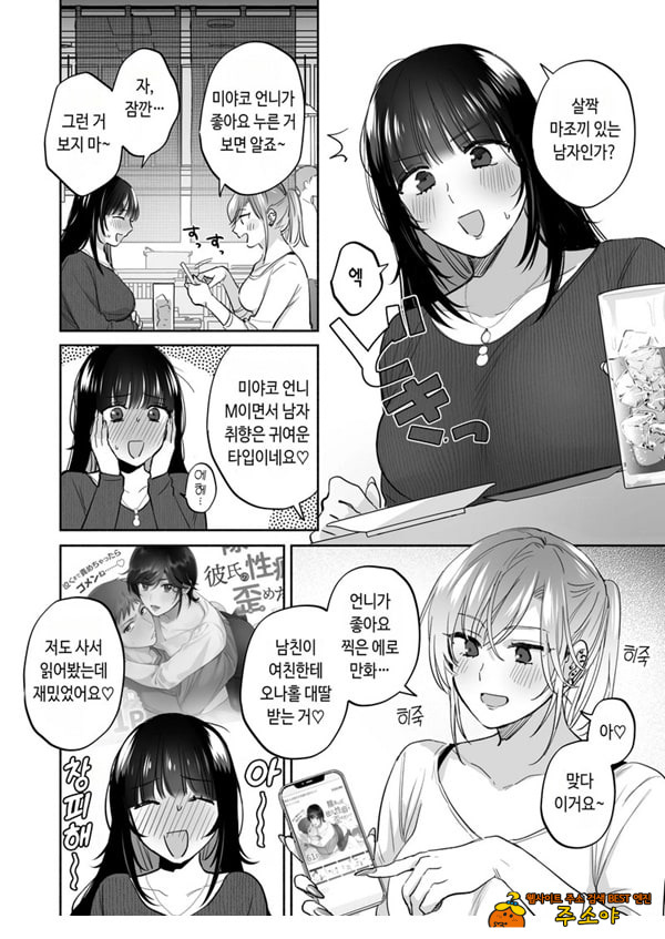 뒷계정 여자는 오나홀 대딸을 하고 싶어! ~헌팅한 동정남을 오나홀로 듬뿍 귀여워해 주는 만화