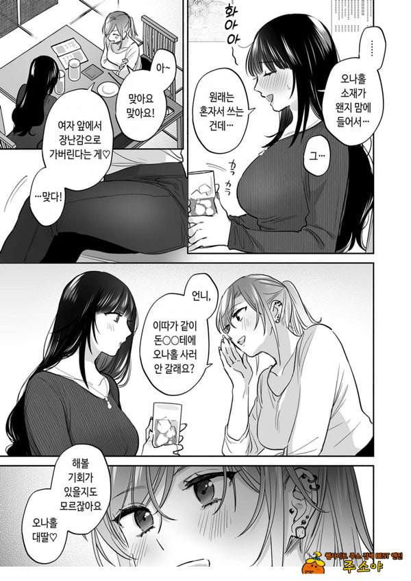 뒷계정 여자는 오나홀 대딸을 하고 싶어! ~헌팅한 동정남을 오나홀로 듬뿍 귀여워해 주는 만화