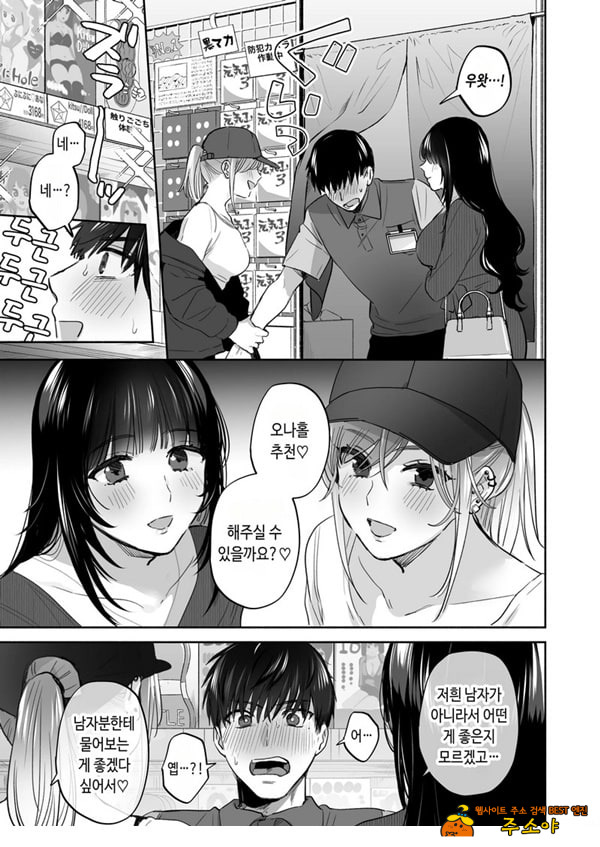 뒷계정 여자는 오나홀 대딸을 하고 싶어! ~헌팅한 동정남을 오나홀로 듬뿍 귀여워해 주는 만화