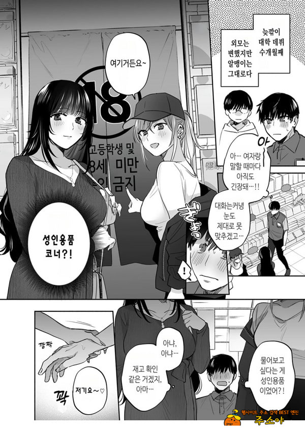 뒷계정 여자는 오나홀 대딸을 하고 싶어! ~헌팅한 동정남을 오나홀로 듬뿍 귀여워해 주는 만화