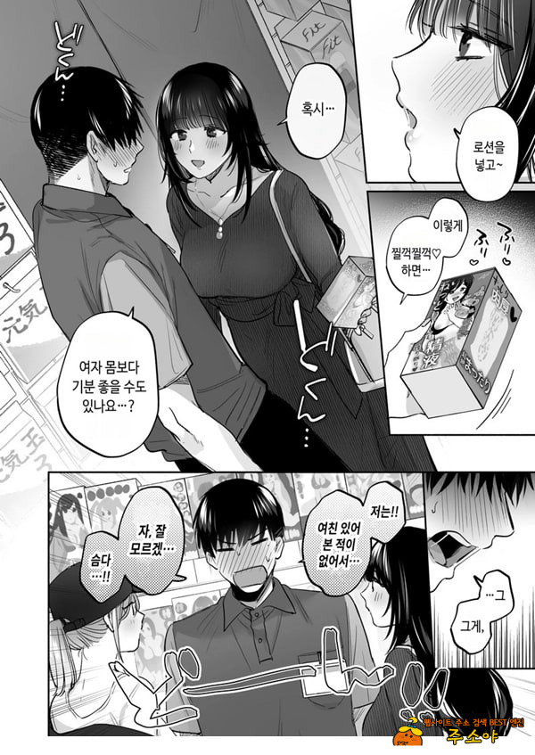 뒷계정 여자는 오나홀 대딸을 하고 싶어! ~헌팅한 동정남을 오나홀로 듬뿍 귀여워해 주는 만화