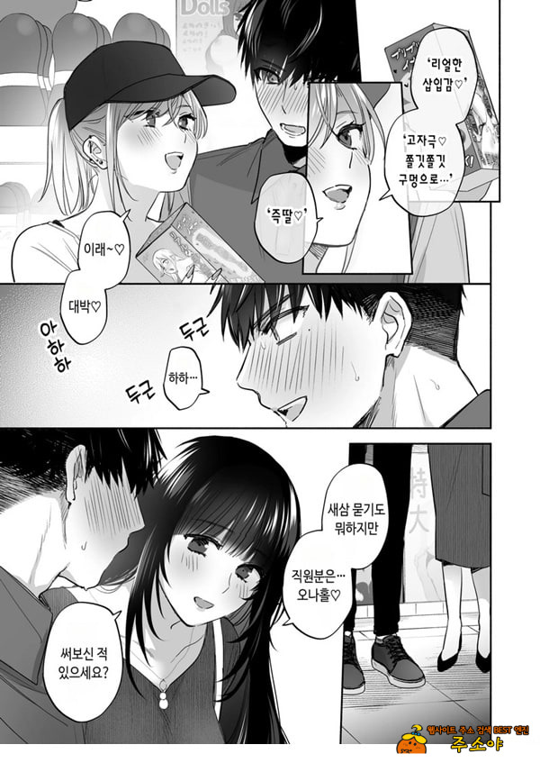 뒷계정 여자는 오나홀 대딸을 하고 싶어! ~헌팅한 동정남을 오나홀로 듬뿍 귀여워해 주는 만화