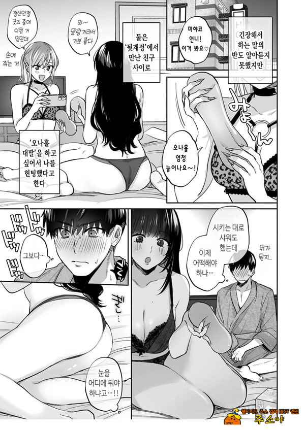 뒷계정 여자는 오나홀 대딸을 하고 싶어! ~헌팅한 동정남을 오나홀로 듬뿍 귀여워해 주는 만화