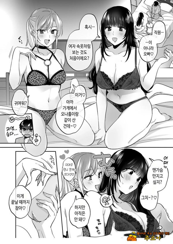 뒷계정 여자는 오나홀 대딸을 하고 싶어! ~헌팅한 동정남을 오나홀로 듬뿍 귀여워해 주는 만화
