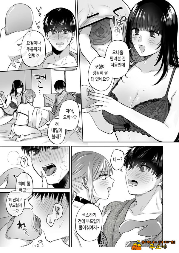 뒷계정 여자는 오나홀 대딸을 하고 싶어! ~헌팅한 동정남을 오나홀로 듬뿍 귀여워해 주는 만화