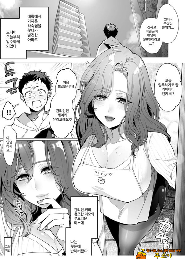 음란 맨션에 어서 들어오세요 유부녀 관리인 편