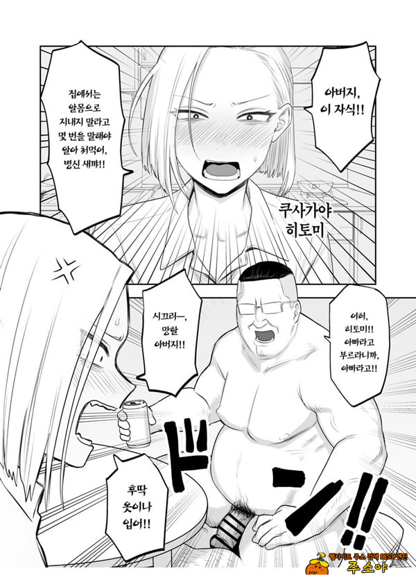 츤데레 파더콘 쿠사가야 양