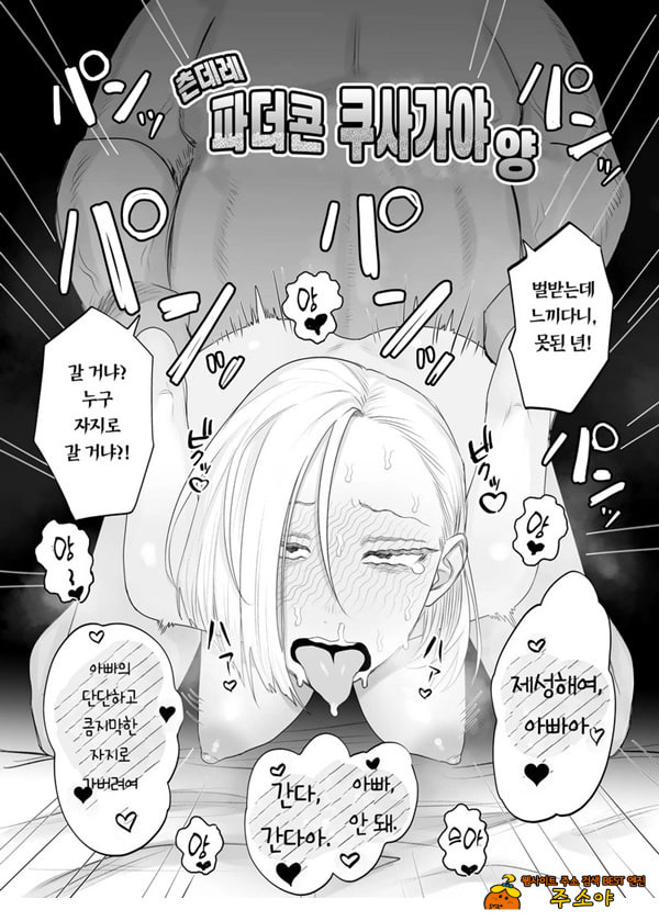 츤데레 파더콘 쿠사가야 양