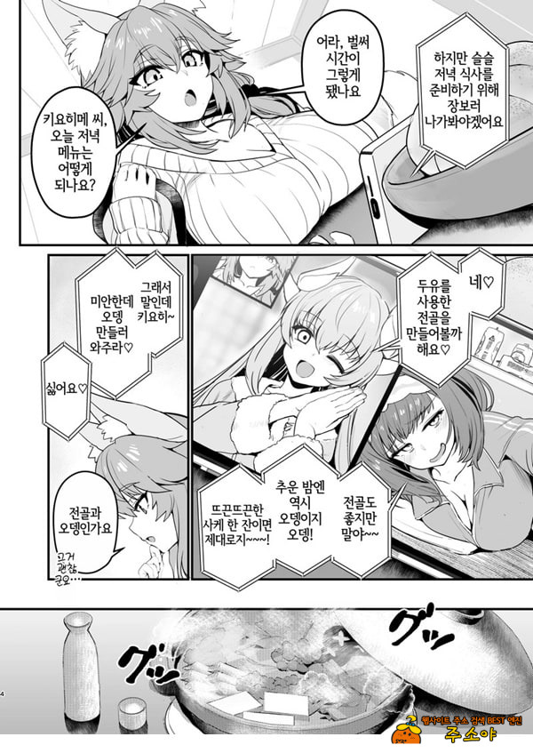 타마모 씨의 체형유지 워크아웃
