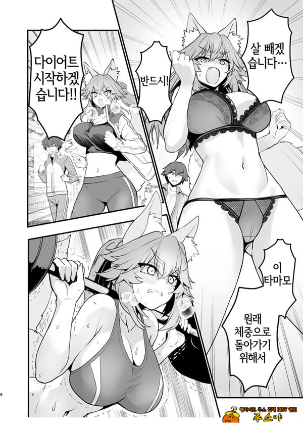 타마모 씨의 체형유지 워크아웃