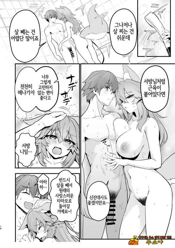 타마모 씨의 체형유지 워크아웃