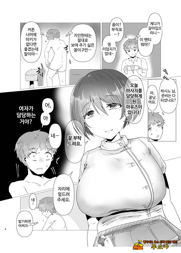 특별 NTR 마사지 처방 side 남자 친구 특별 NTR 마사지 처방 side 남자 친구