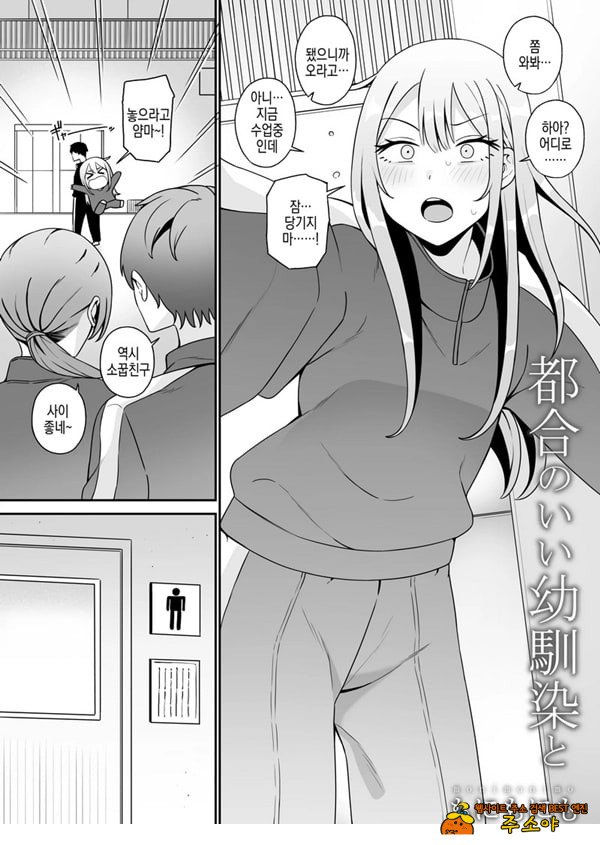 편리한 소꿉친구와