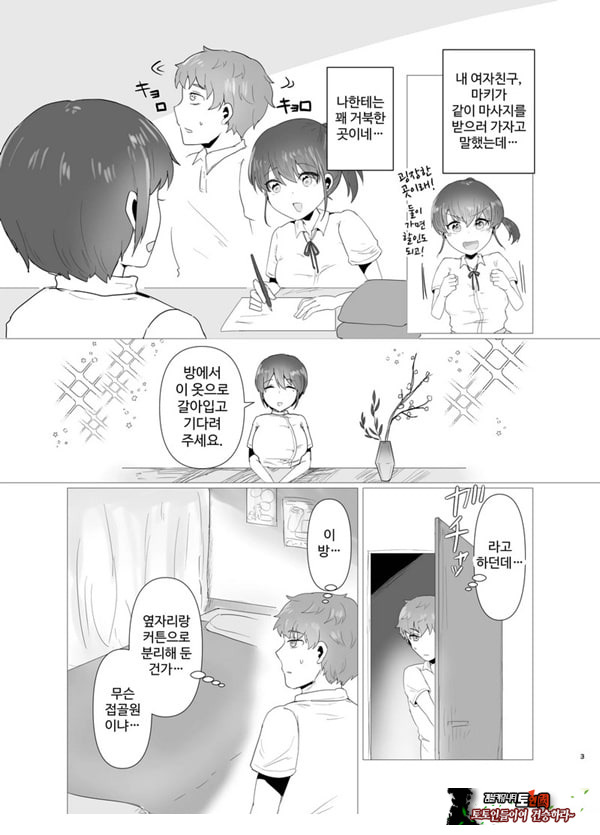 특별 NTR 마사지 처방 side 남자 친구
