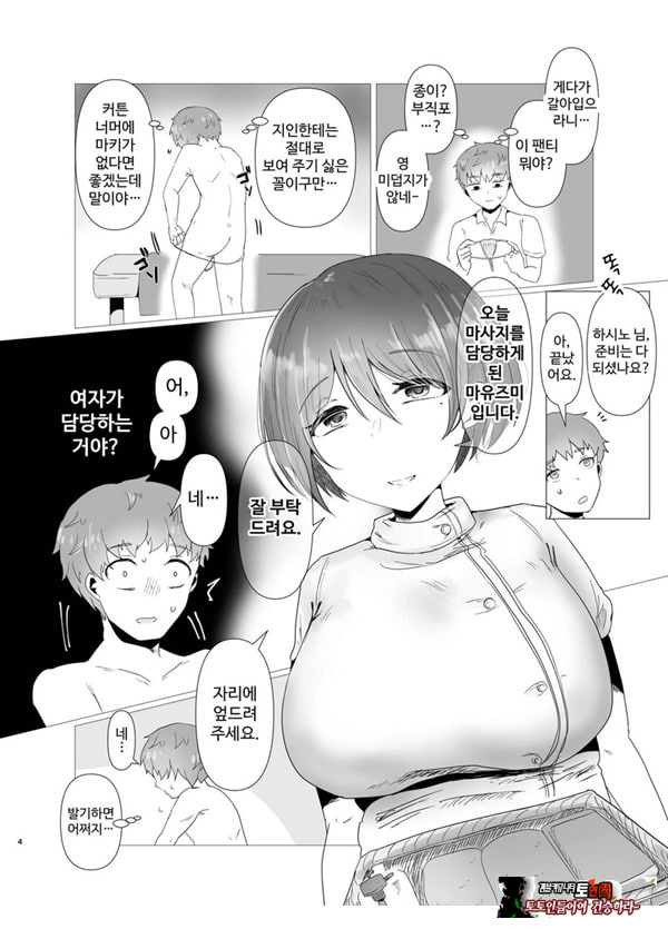 특별 NTR 마사지 처방 side 남자 친구