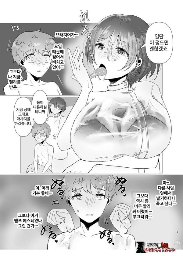 특별 NTR 마사지 처방 side 남자 친구