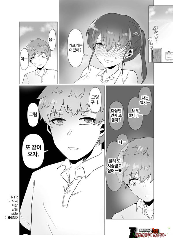 특별 NTR 마사지 처방 side 남자 친구