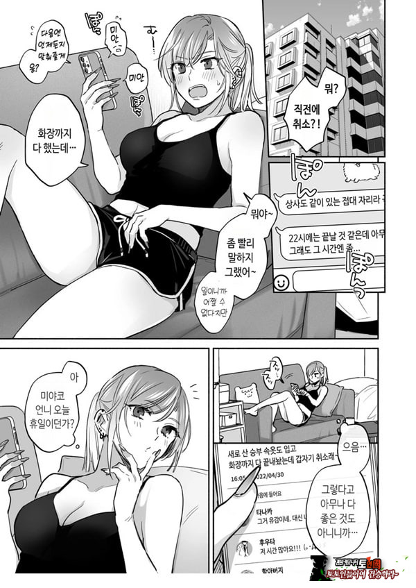 뒷계정 여자는 오나홀 대딸을 하고 싶어! ~헌팅한 동정남을 오나홀로 듬뿍 귀여워해 주는 만화