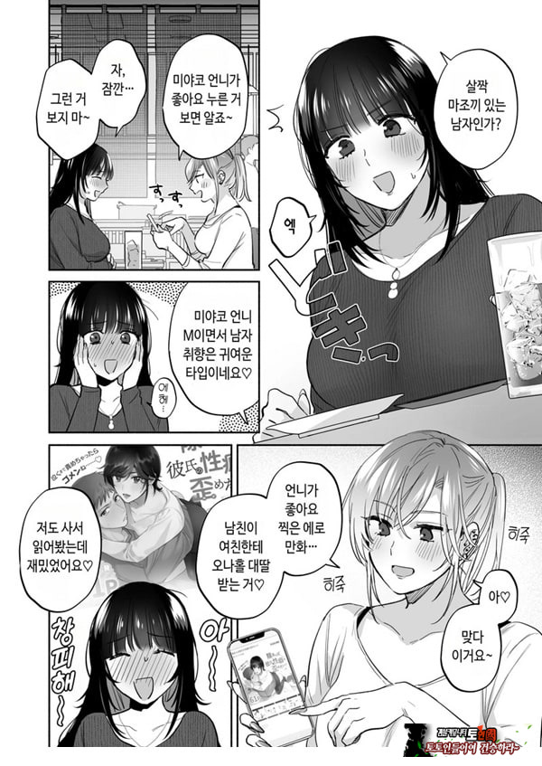 뒷계정 여자는 오나홀 대딸을 하고 싶어! ~헌팅한 동정남을 오나홀로 듬뿍 귀여워해 주는 만화